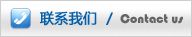 (li��n)ϵ�҂�